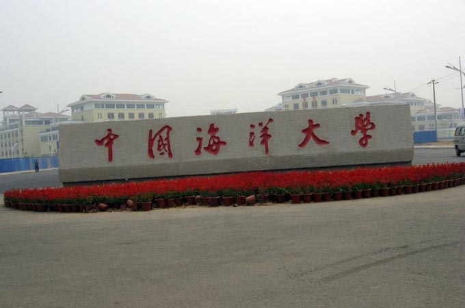中國海洋大學(xué)五蓮紅門牌石