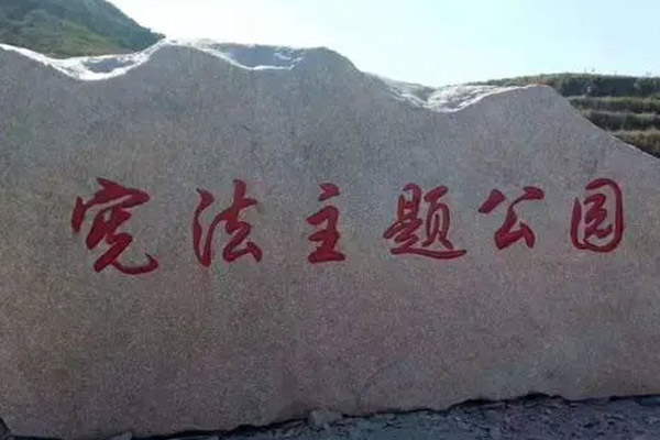 門(mén)牌石